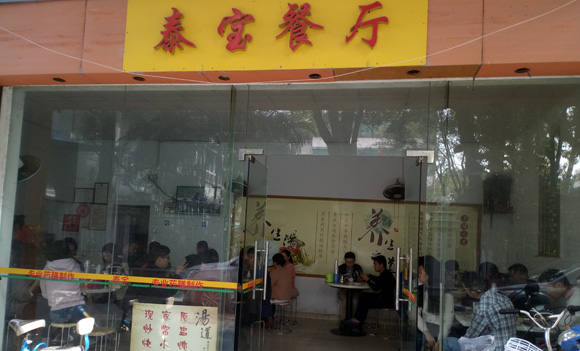 泰寶靚湯養生餐廳